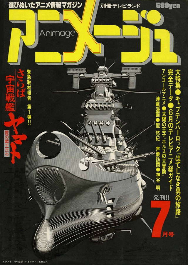 Capa da edição nº 1 da Animage