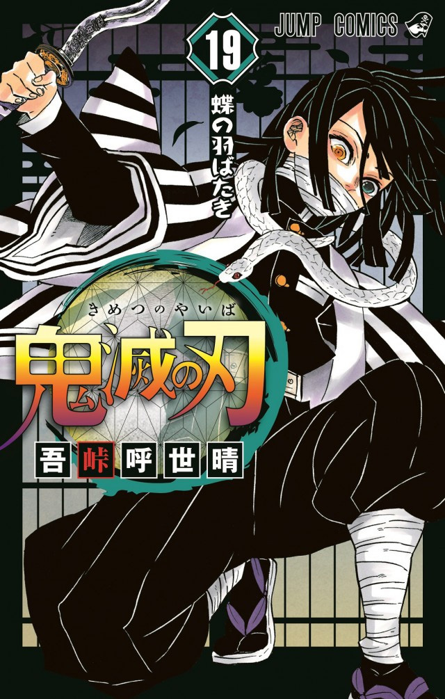Capa do volume 19 de Kimetsu no Yaiba