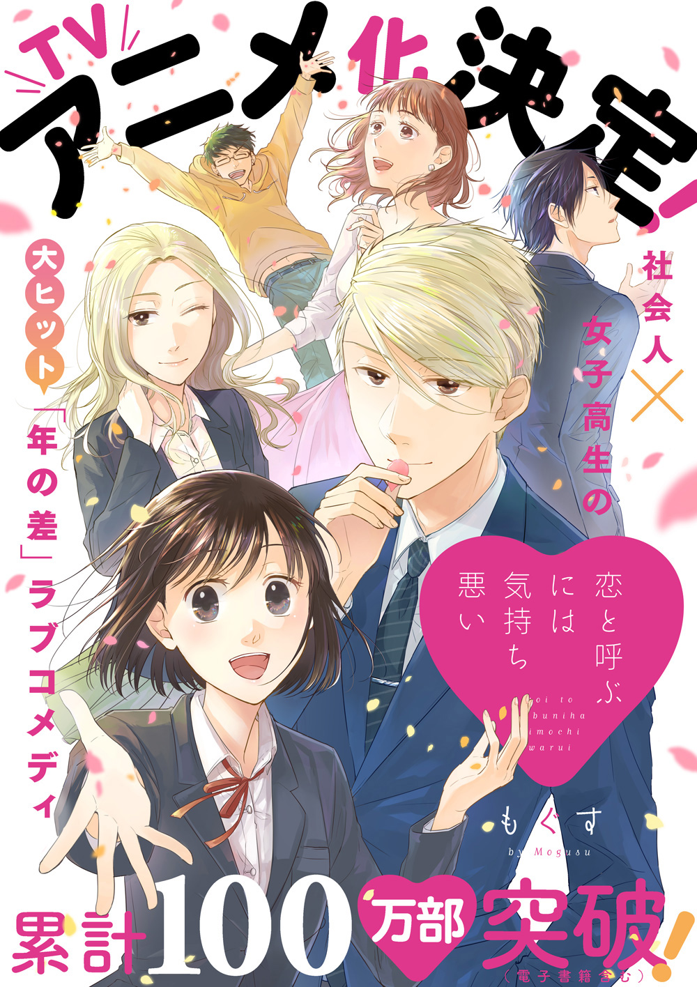 Koi To Yobu Ni Wa Kimochi Warui Koi to Yobu ni wa Kimochi Warui vai ter anime | OtakuPT