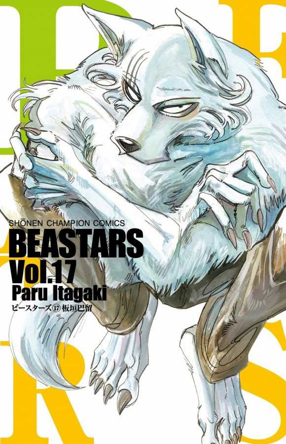 Capa do volume 17 de BEASTARS