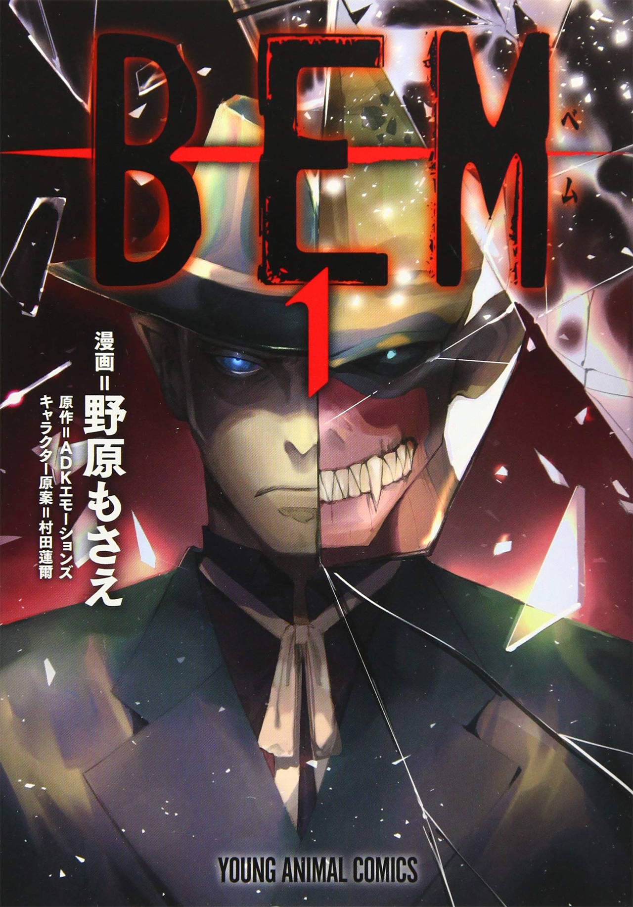 Capa do volume 1 de BEM