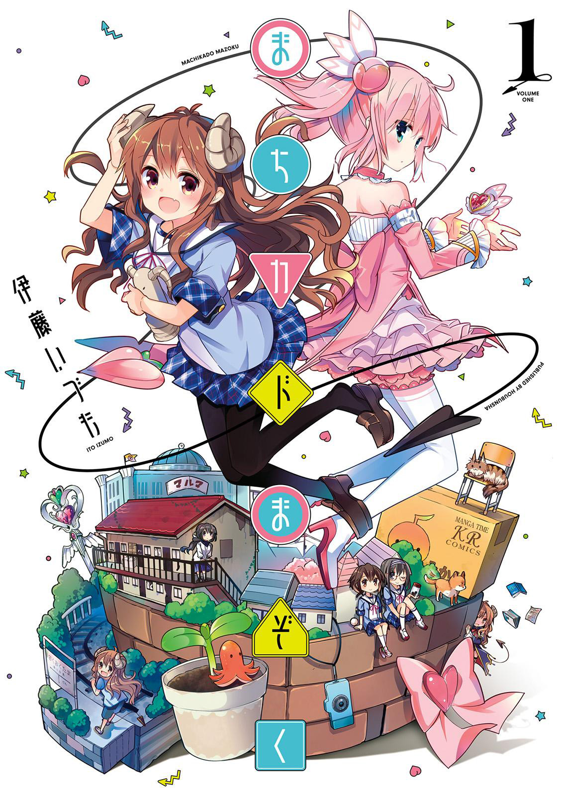 Capa do volume 1 de Machikado Mazoku