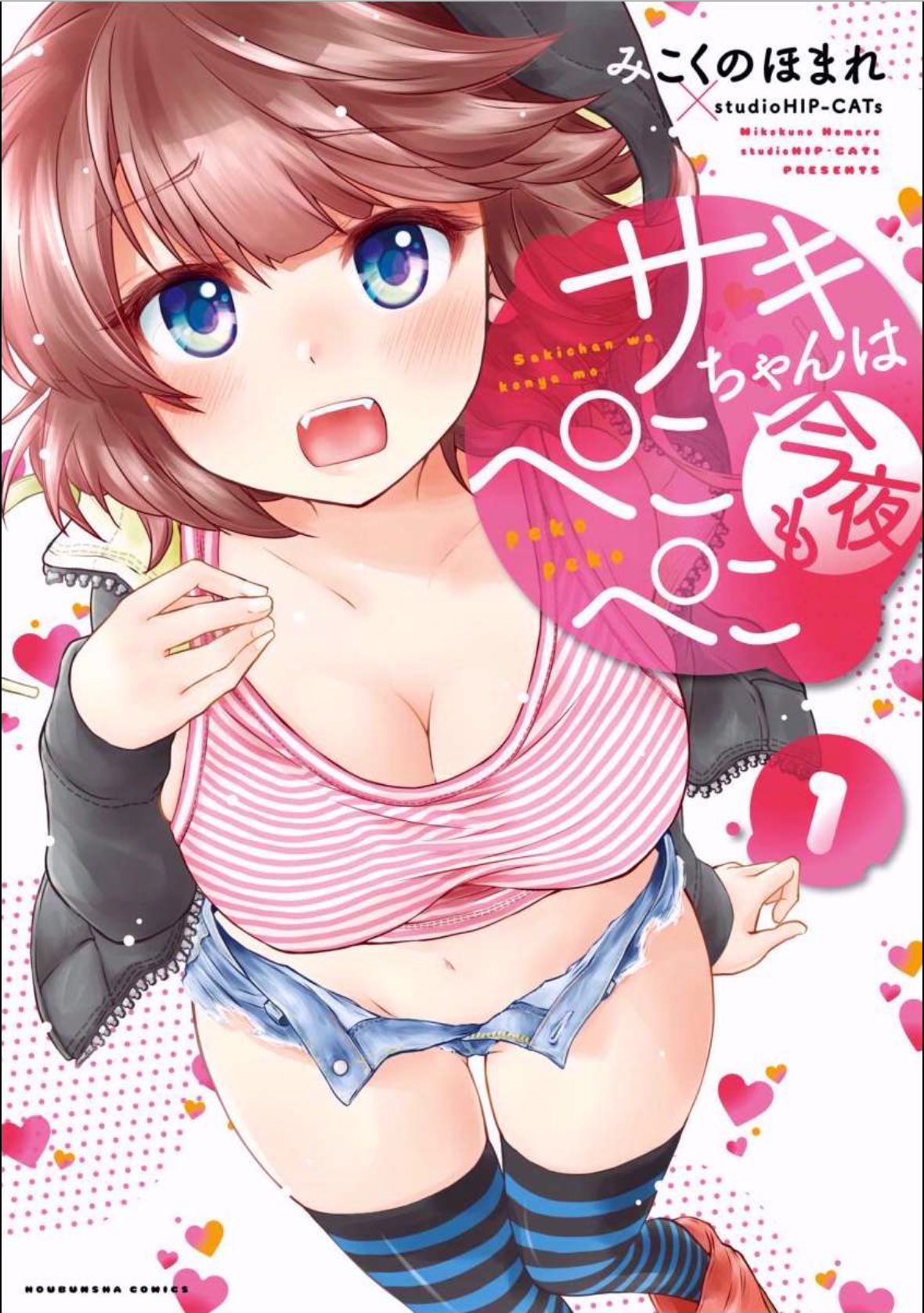 Capa do volume 1 de Saki the Succubus Hungers Tonight (Saki-chan wa Konya mo Peko Peko)