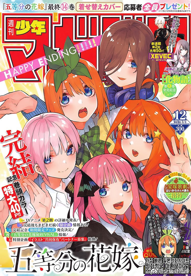 Capa da edição 12 da Shonen Magazine