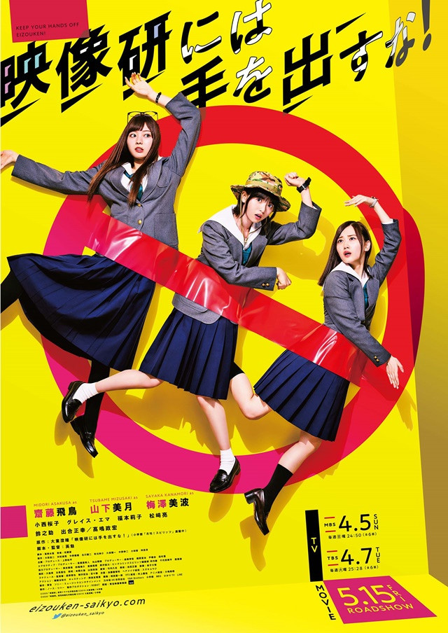 Poster do filme live-action de Keep Your Hands Off Eizouken!