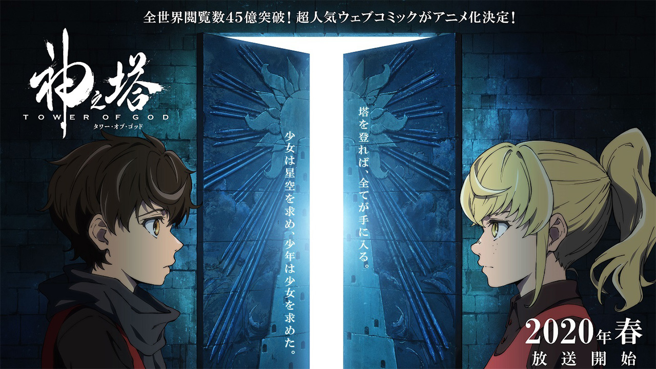Kami no Tou: Tower of God é o título oficial da adaptação para anime de  Tower of God