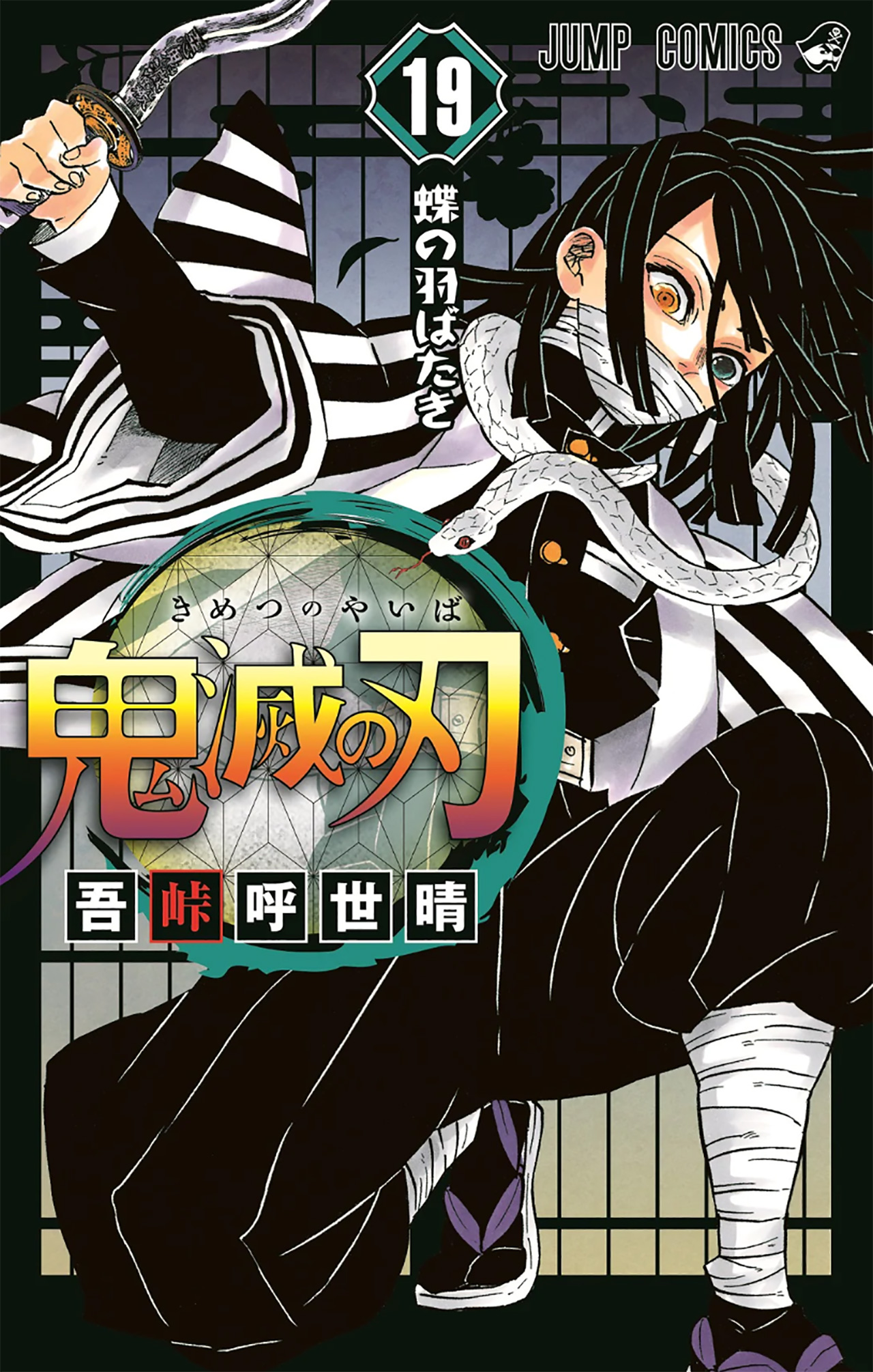 Manga Kimetsu No Yaiba Panini Kimetsu no Yaiba é o terceiro mangá a vender mais de 1 milhão de cópias