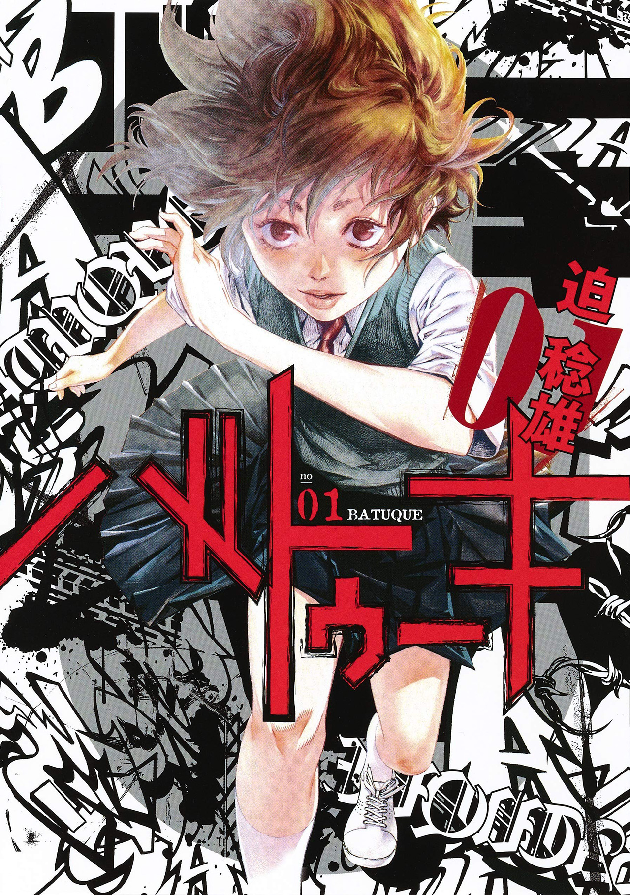 Capa do volume 1 de Batuque