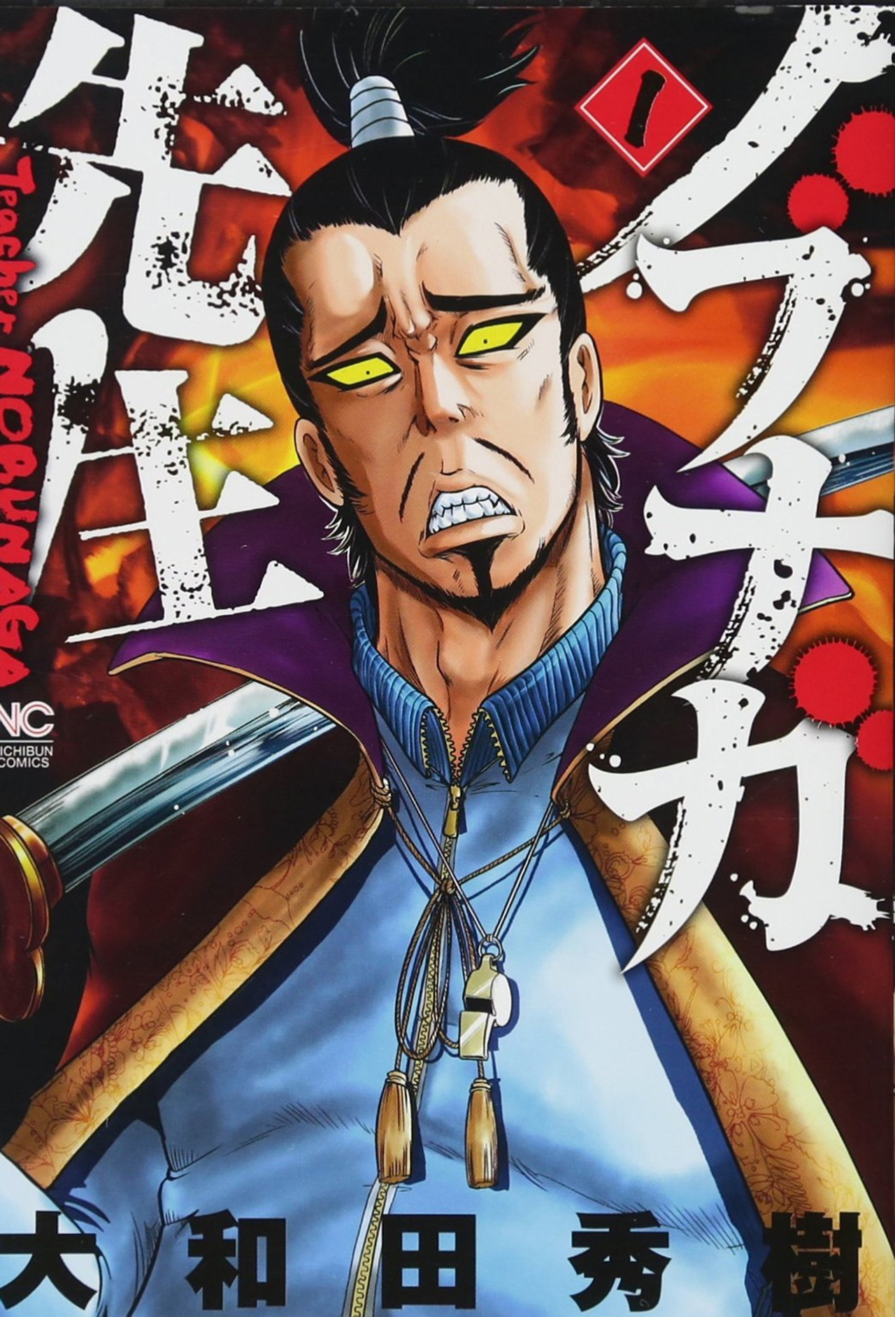 Capa do volume 1 do mangá Nobunaga-Sensei