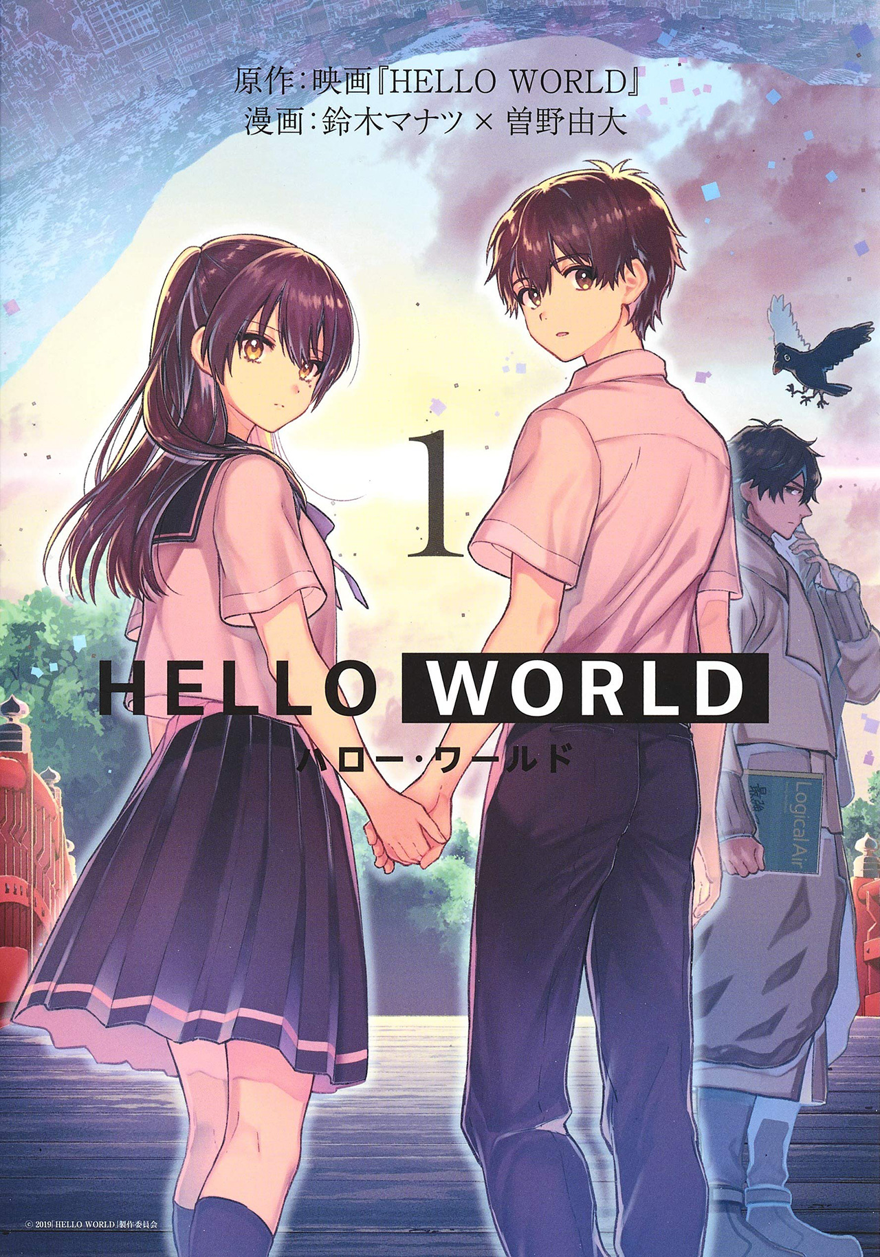 Capa do volume 1 do mangá Hello World