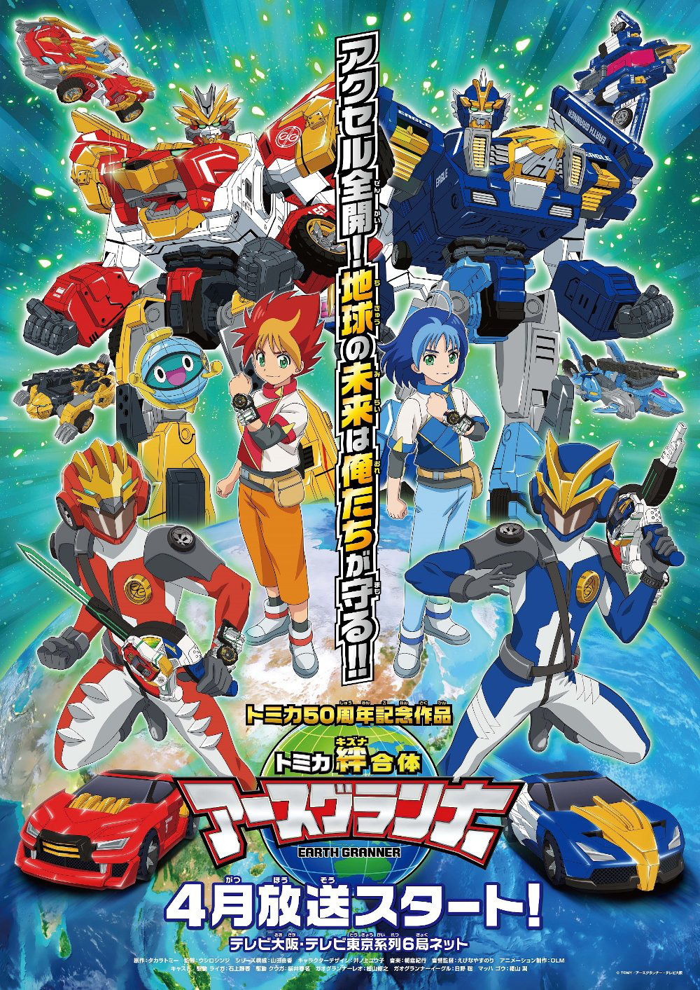 Imagem promocional de Tomica Kizuna Gattai Earth Granner