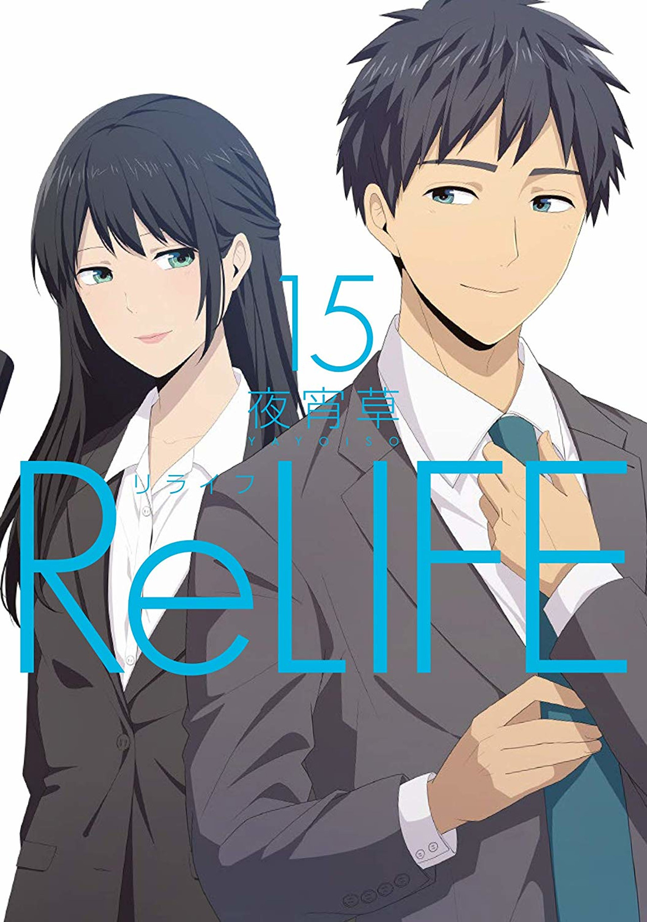 Capa do volume 15 do mangá ReLIFE
