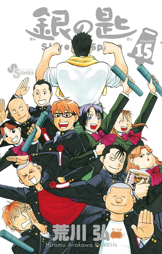 Capa do volume 15 de Silver Spoon