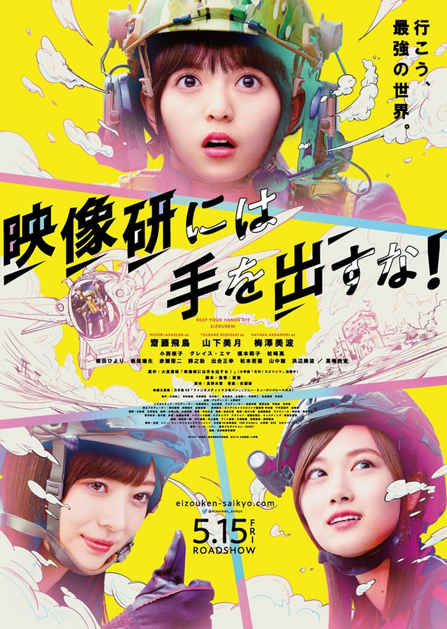 Imagem promocional da série live-action de Keep Your Hands Off Eizouken!