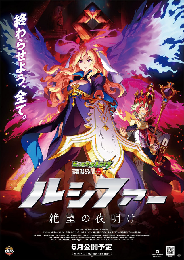 Imagem promocional de Monster Strike THE MOVIE: Lucifer - Dawn of Despair