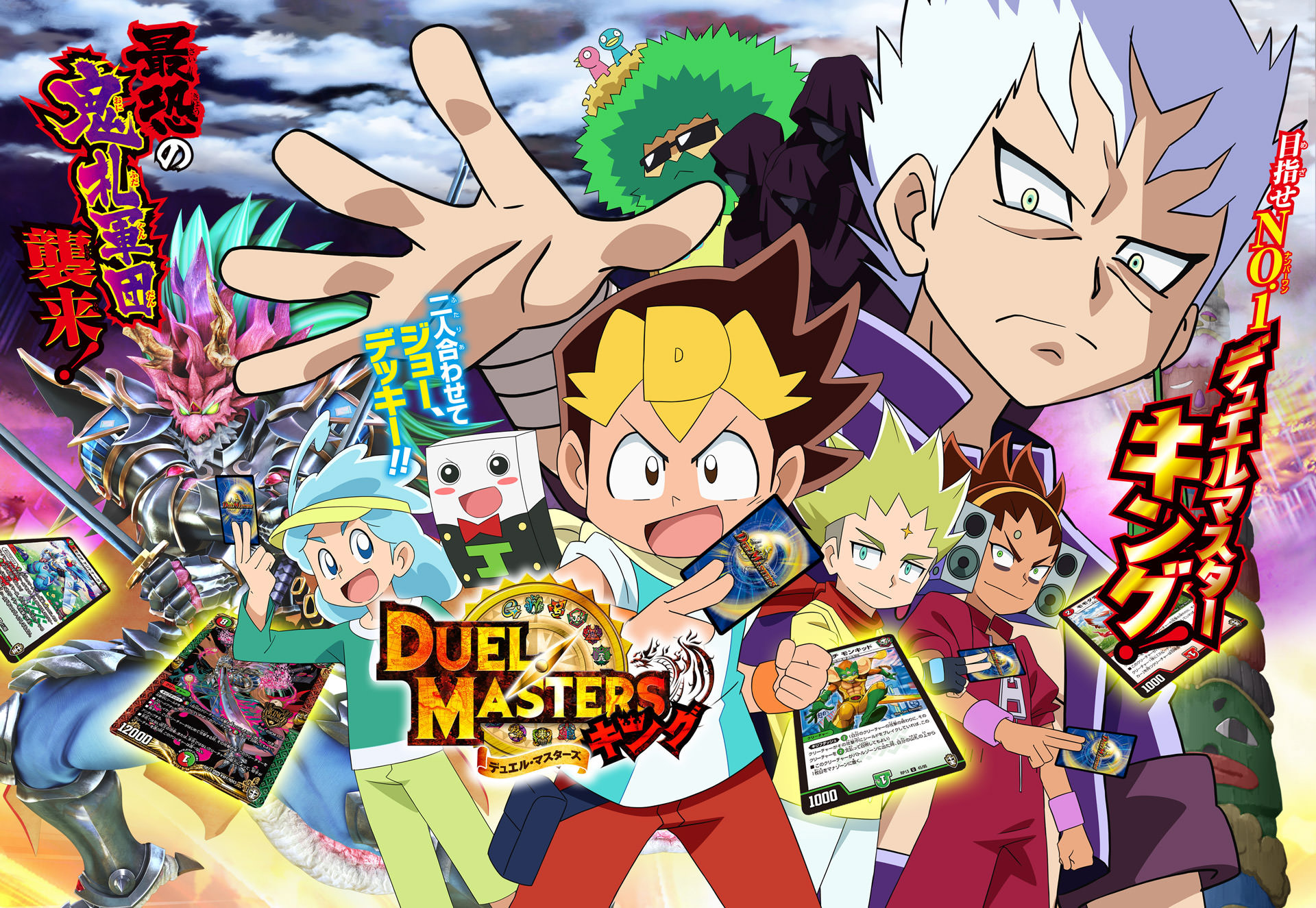 Duel Masters King