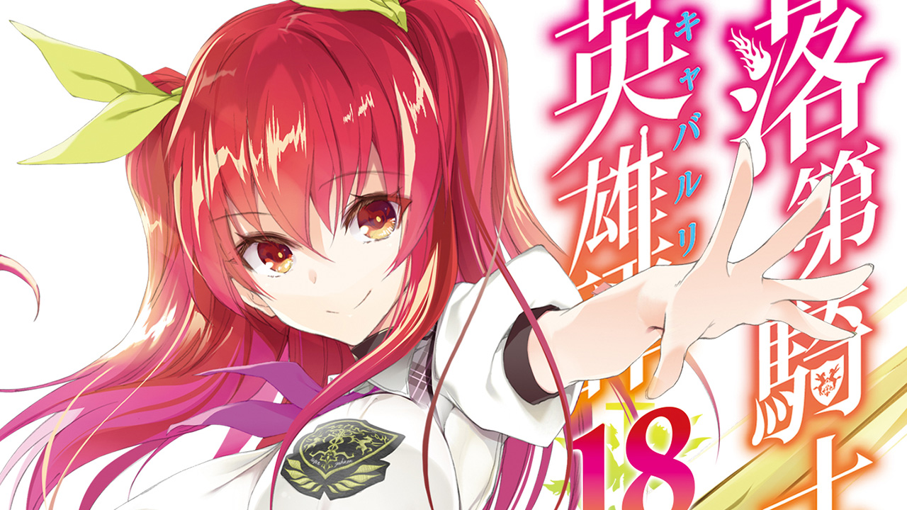 Novel Rakudai Kishi no Cavalry termina em 2022