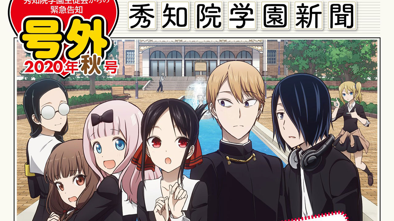 Kaguya-sama: Love is War confirma el número de episodios de su