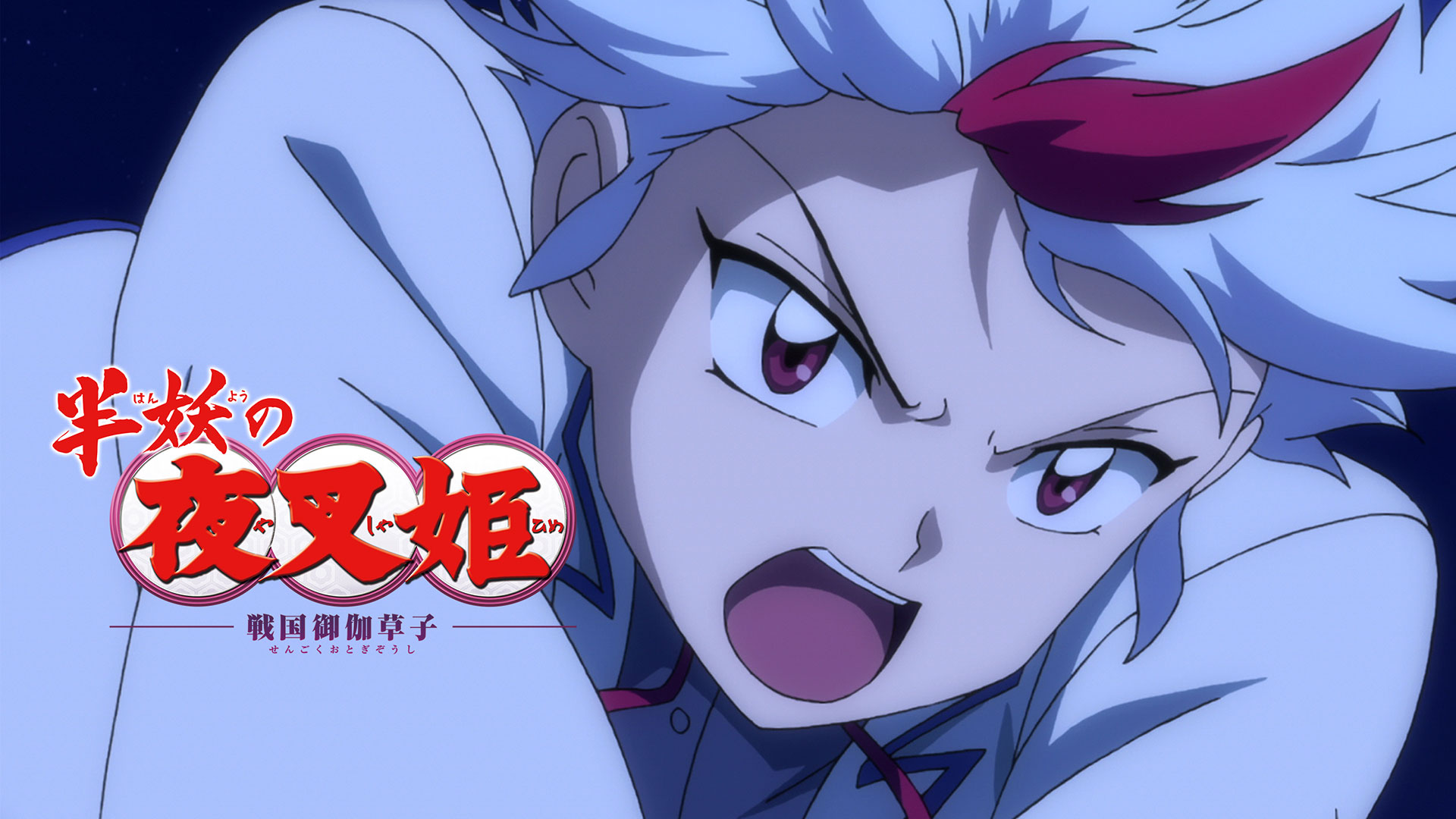 Yashahime: Princess Half-Demon Inuyasha: Desde Então - Assista na