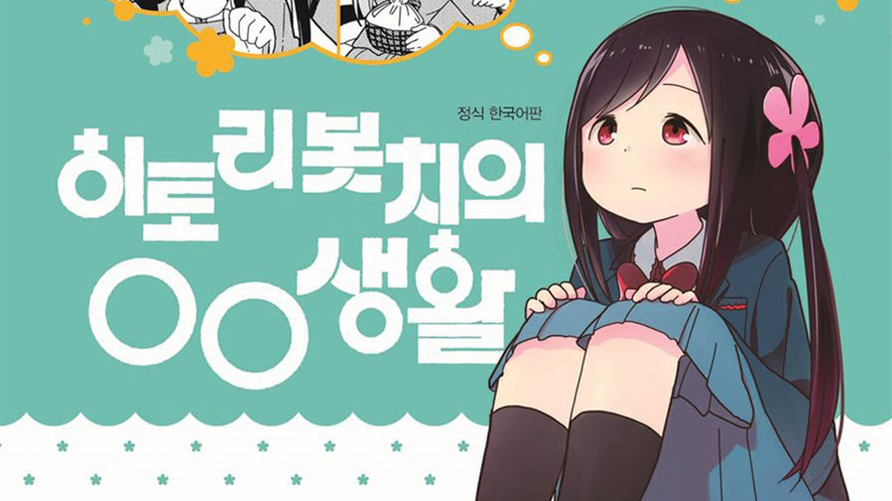 Manga Hitori Bocchi será finalizado no mês de abril