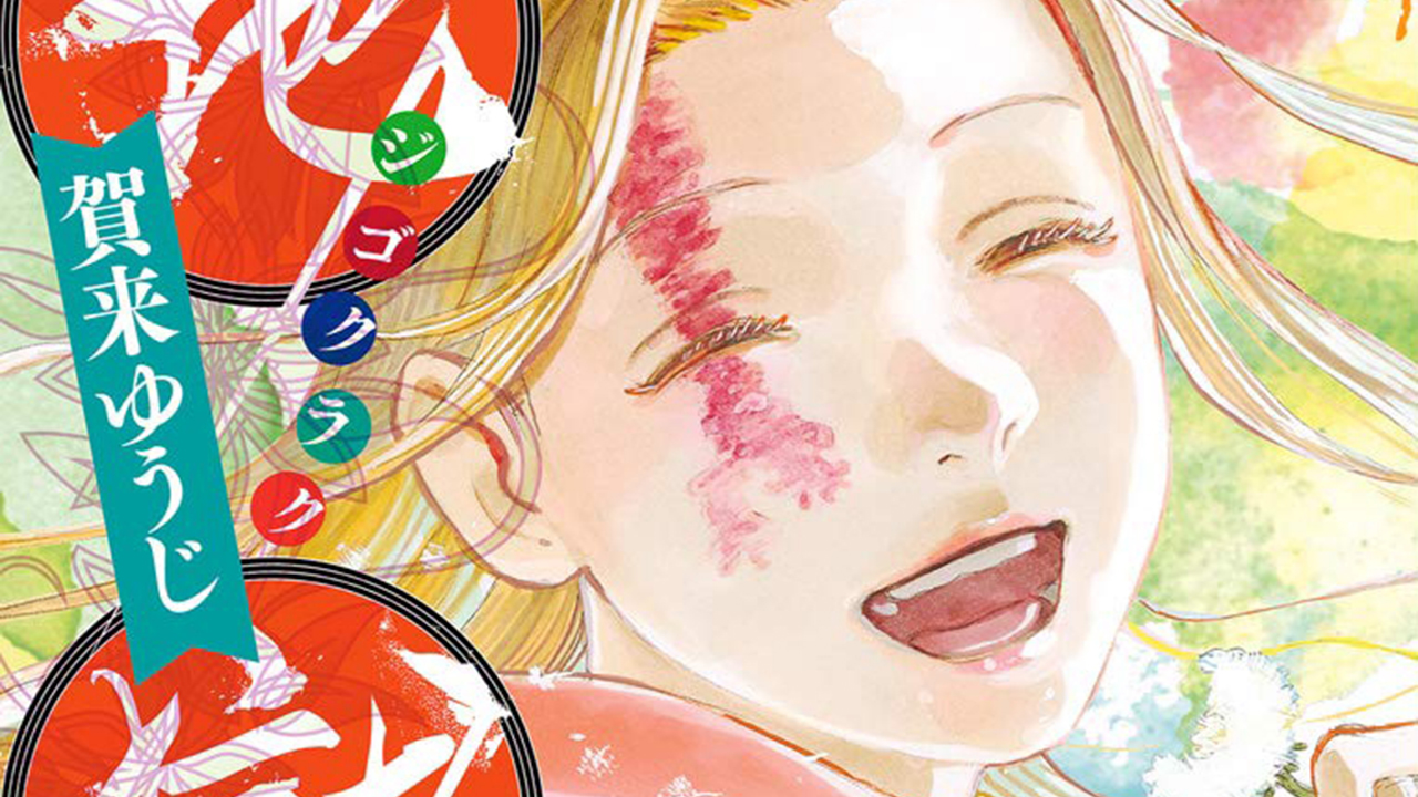 Panini publicará o mangá 'Hell's Paradise: Jigokuraku' - Chuva de