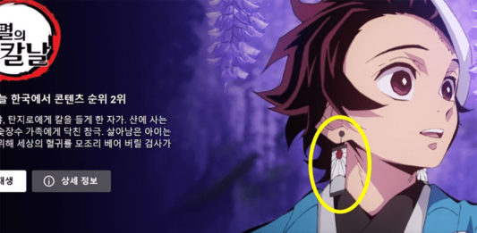 Kimetsu no Yaiba polémica na Coreia do Sul