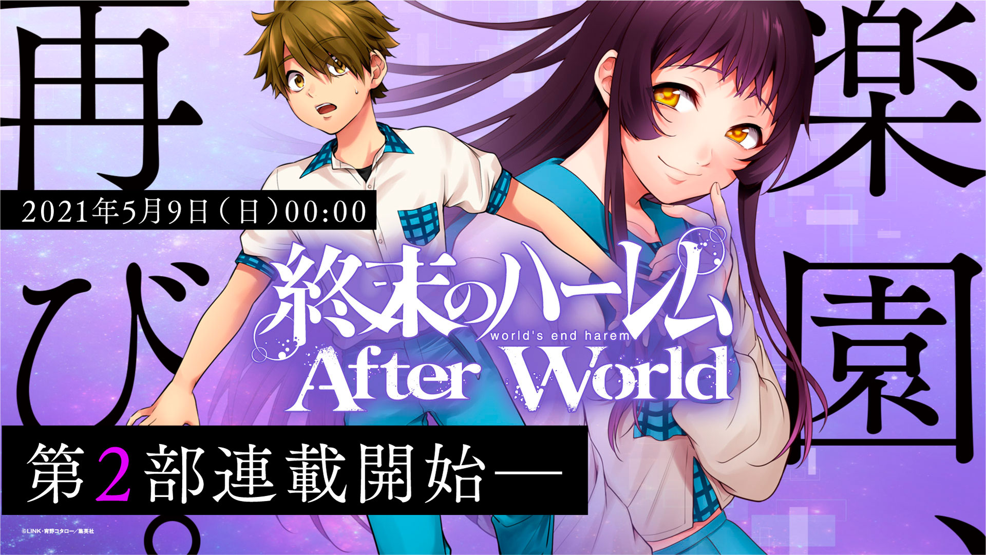 Mangá de World's End Harem vai continuar com novo título