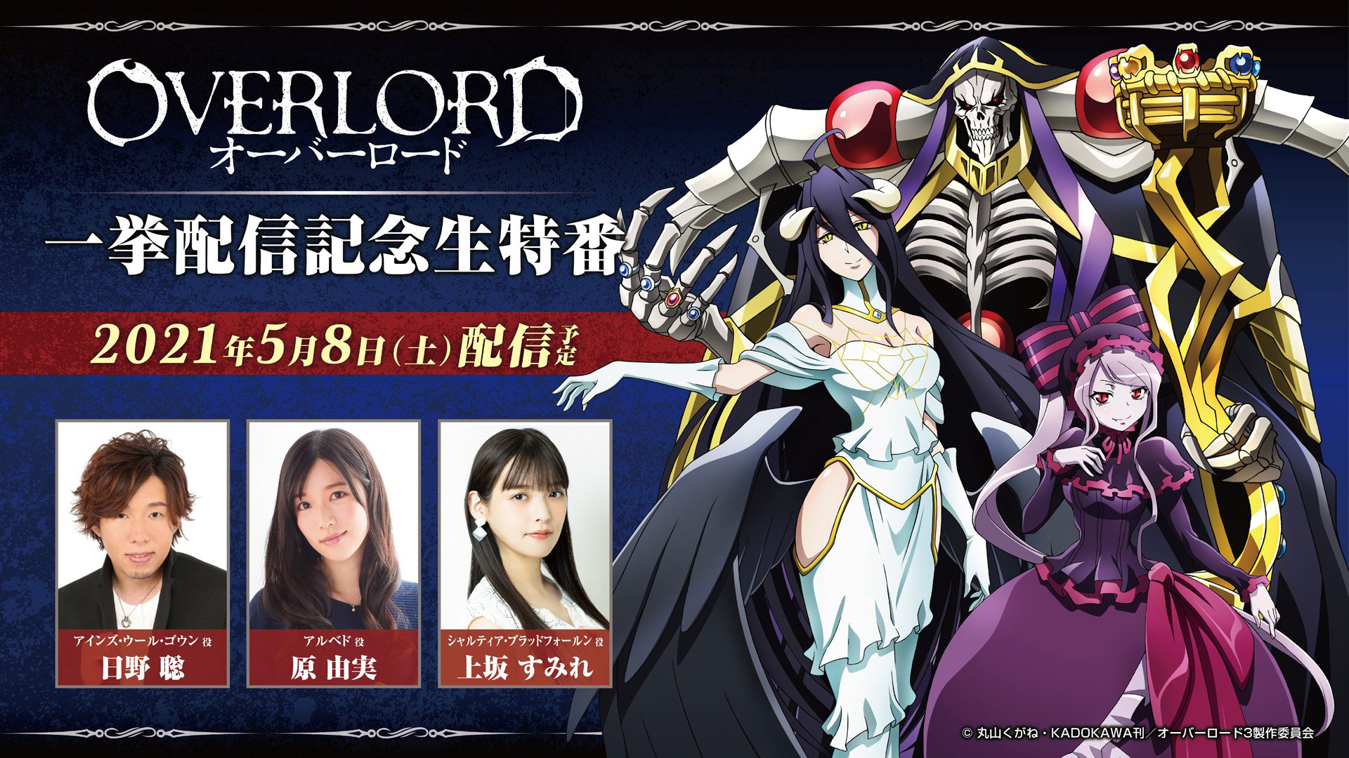 Overlord vai ter evento especial onde são esperadas novidades