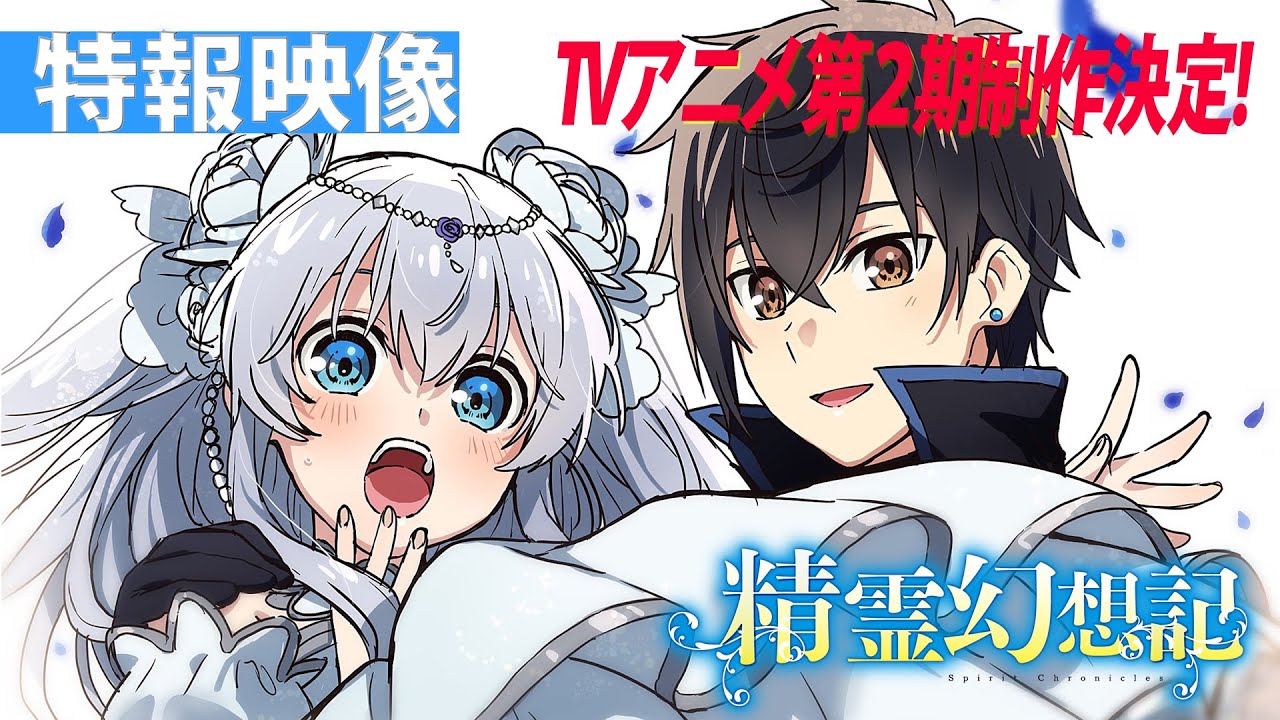 Light Novel 'Seirei Gensouki' tem anime anunciado