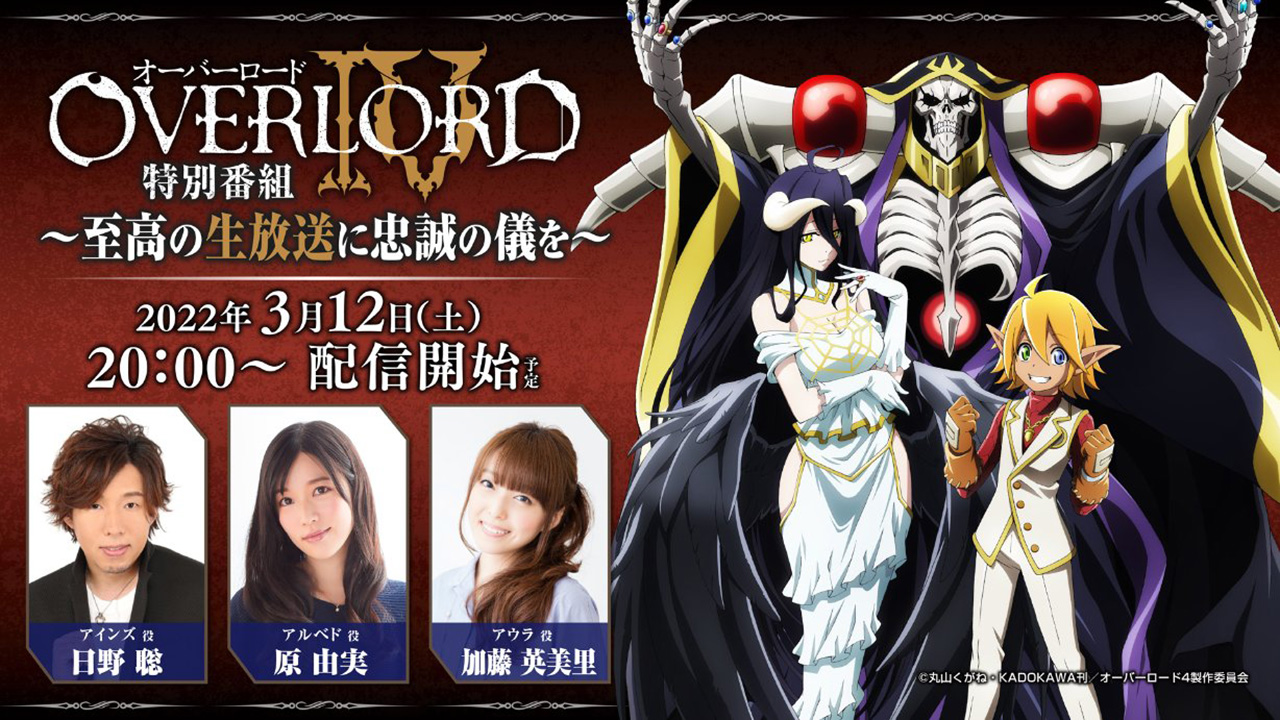 Animes In Japan 🎄 on X: INFO Confira a prévia do 7° episódio da 4ª  temporada do anime de Overlord.  / X