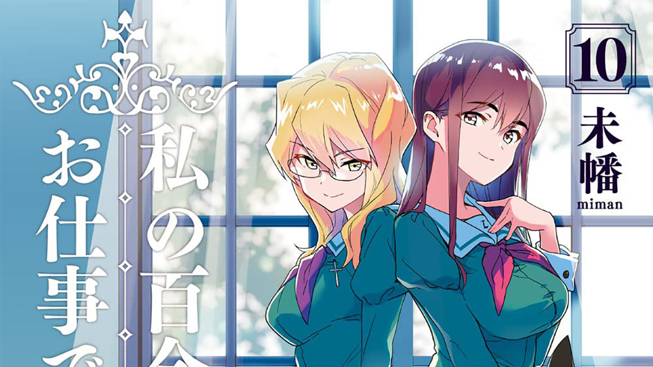 Mangá Yuri is My Job! com 500 mil cópias OtakuPT Mangá Yuri is My Job! com 500 mil cópias OtakuPT