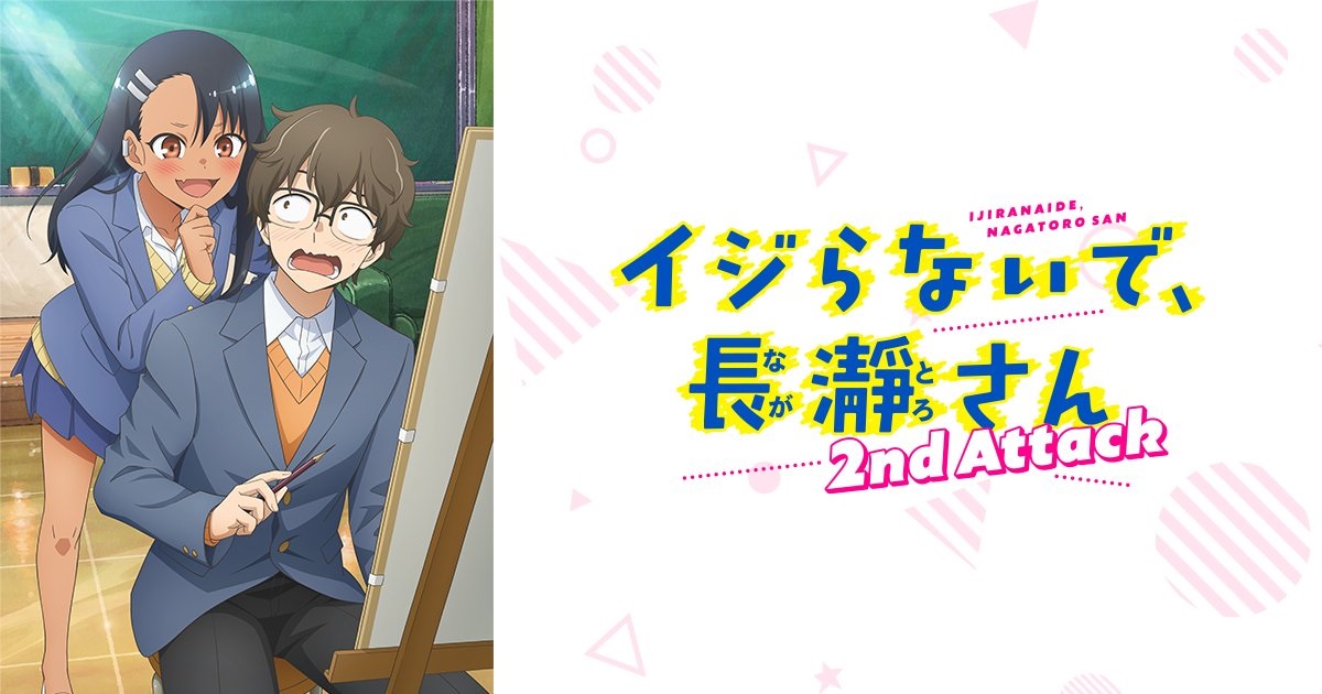 Assistir Ijiranaide, Nagatoro-san 2 Episodio 12 Online