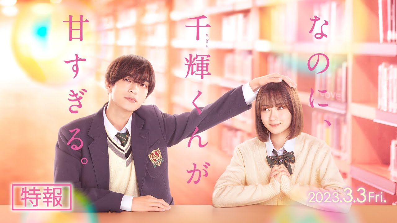 Anunciado filme liveaction do mangá And Yet, You Are So Sweet OtakuPT Anunciado filme liveaction do mangá And Yet, You Are So Sweet OtakuPT