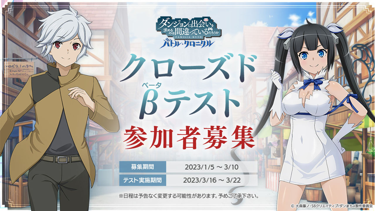 Primeiro trailer de Is It Wrong to Try to Pick Up Girls in a Dungeon