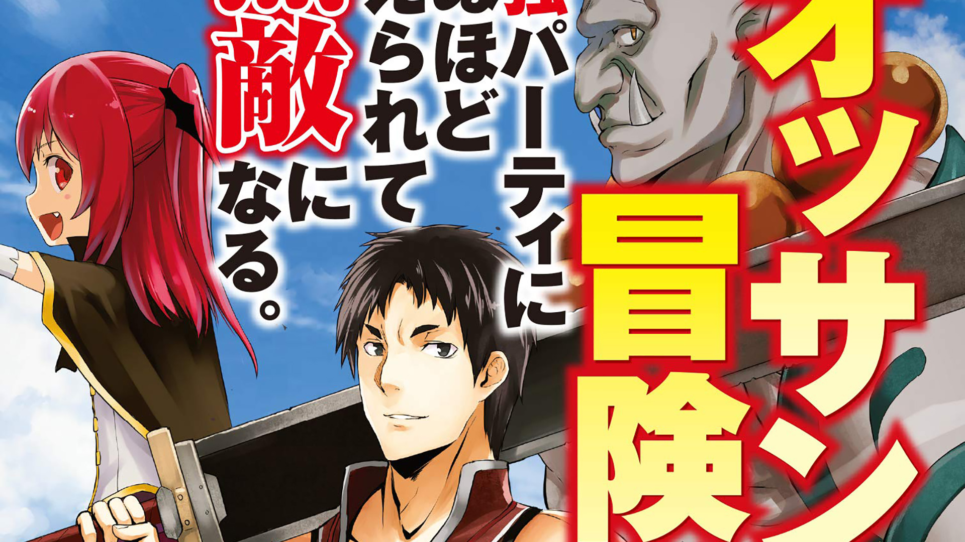 Anunciado anime de Shinmai Ossan Boukensha | OtakuPT