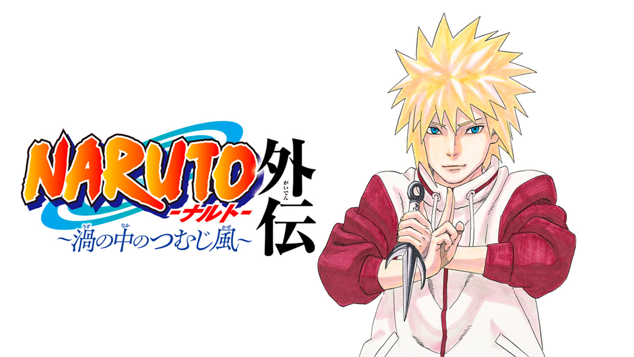 A história do pai de Naruto Minato