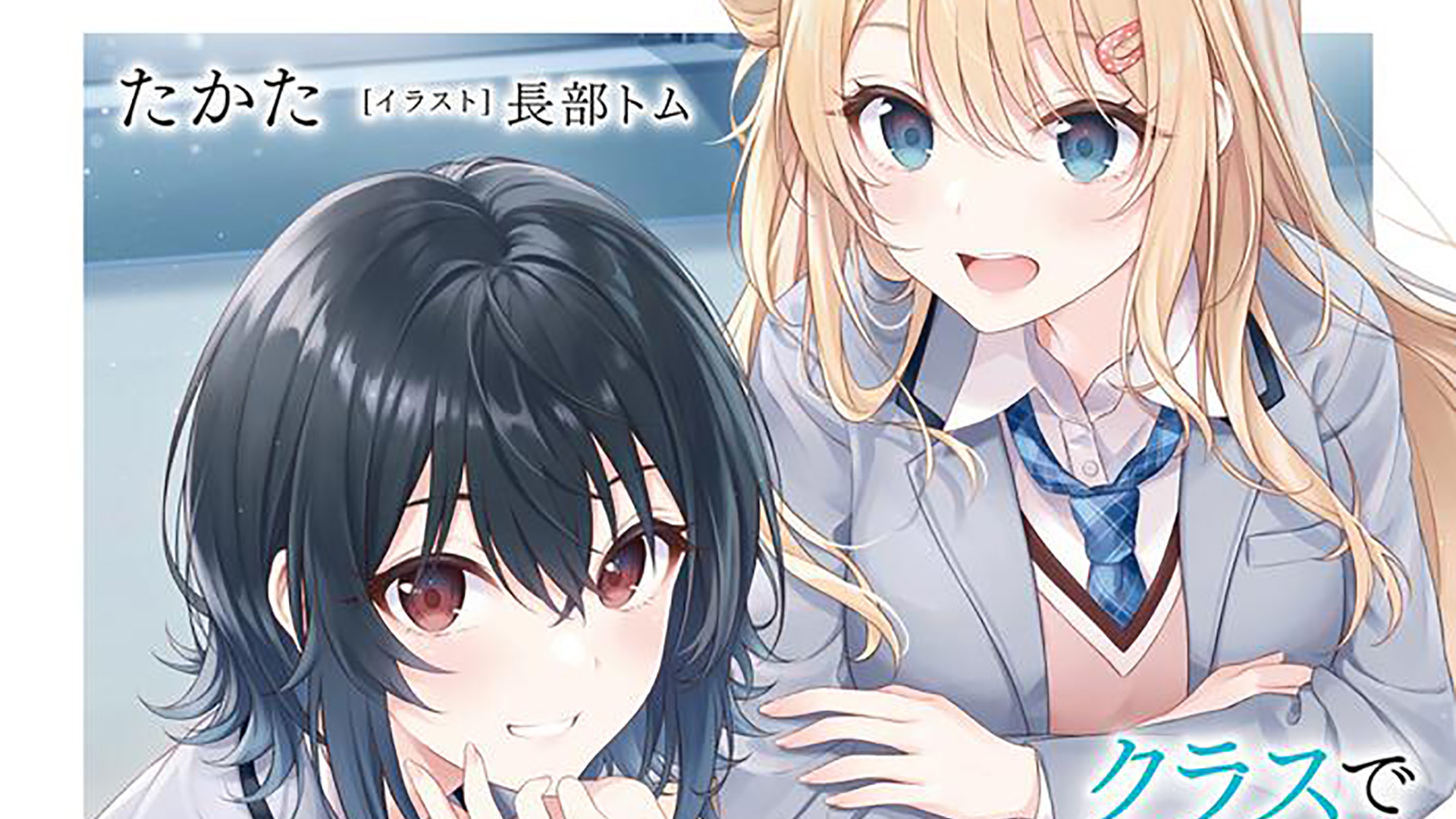 I Became Friends With The Second Cutest Girl www.otakupt.com