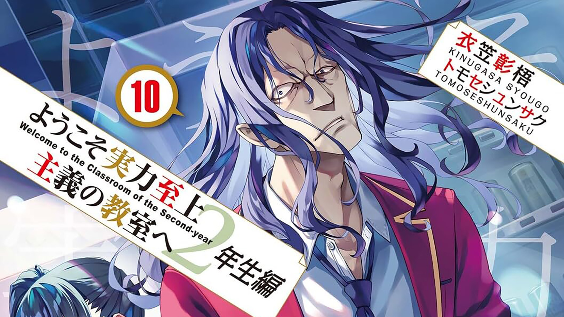 TOP vendas light novel no Japão – 23 a 29 de Outubro de 2023