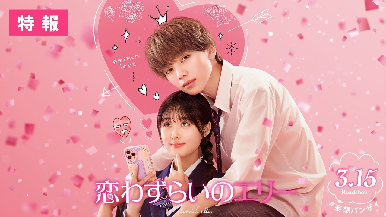 Anunciado filme liveaction de Lovesick Ellie OtakuPT