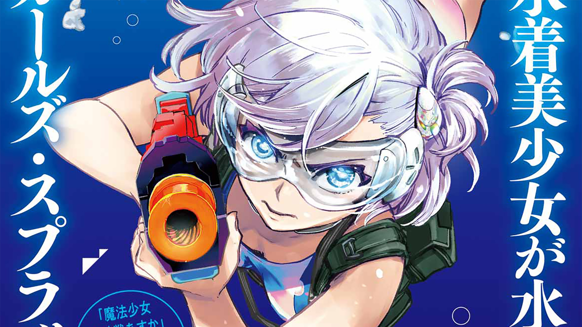 コミック・アニメ marine Anunciado mangá de Combate Subaquático – School Submarine Fleet