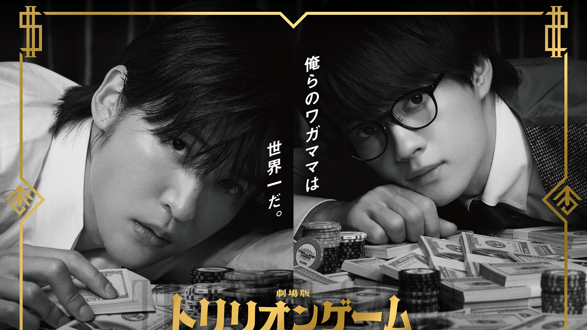 Teaser trailer do filme live-action de Trillion Game | OtakuPT
