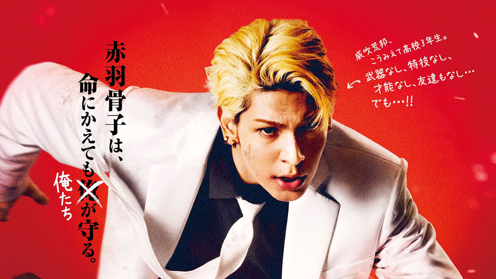 Teaser trailer do filme live-action de Akabane Honeko no Bodyguard