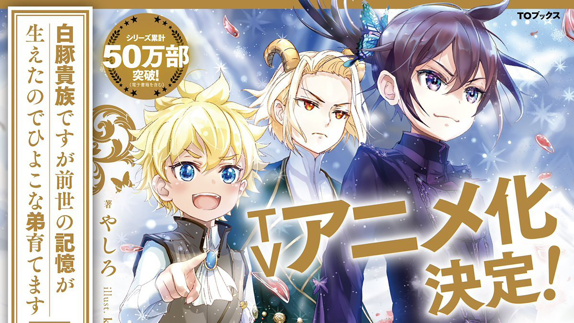 Anunciada série anime de I’m a White Pig Aristocrat | OtakuPT