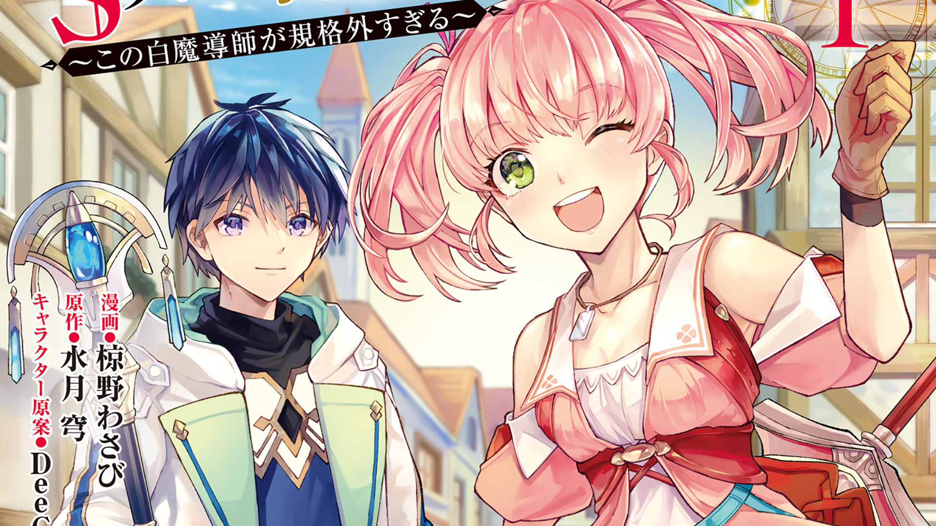 Anunciado anime de The White Mage Who was Banished From the Hero’s