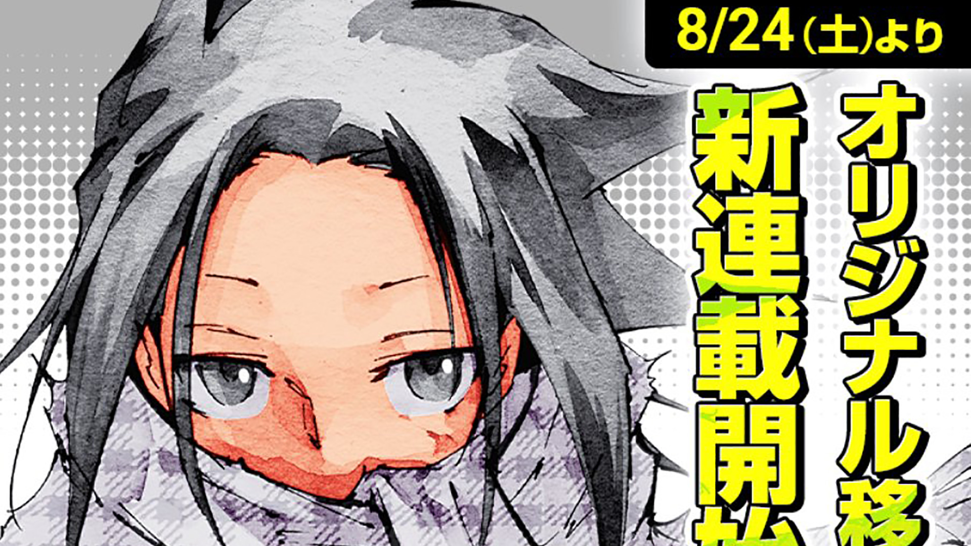 Mangá Shaman King: The Super Star regressa em Agosto | OtakuPT