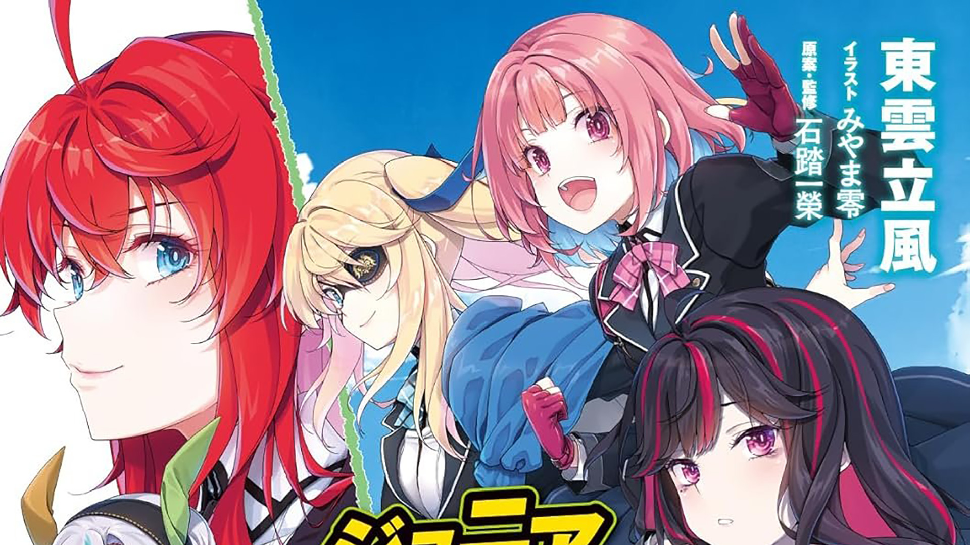 Anunciado mang de junior high school dxd otakupt