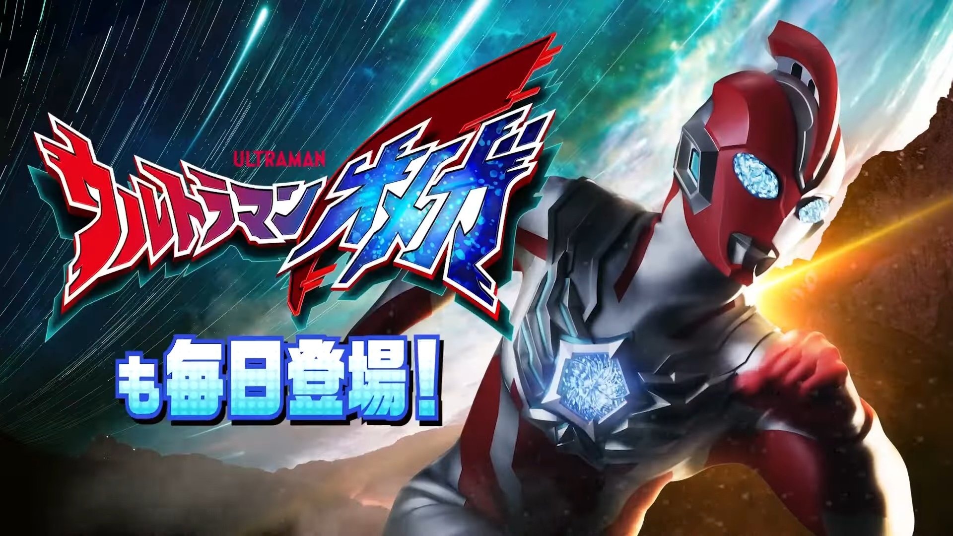 Ultraman-Omega_poster.jpg