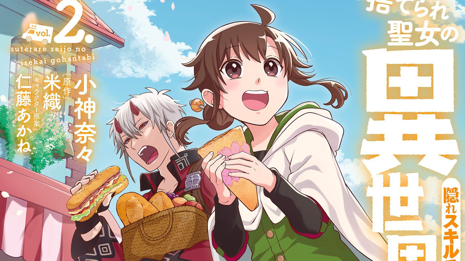 Anunciada série anime de The Forsaken Saintess and Her Foodie