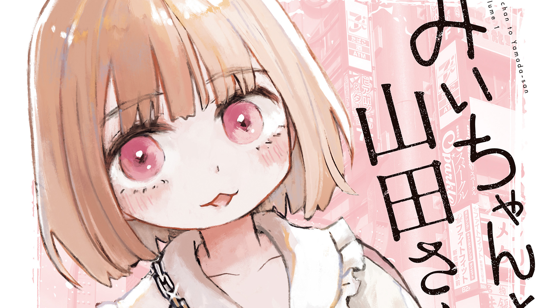 mii-chan-and-yamada-san-de-nene-azuki-chega-ao-fim-este-ver-o-otakupt