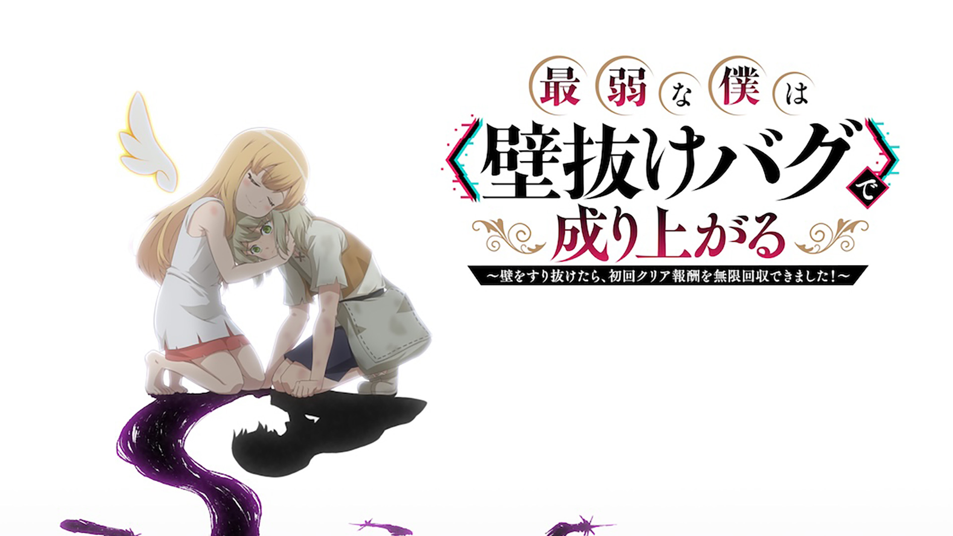 Saijaku na Boku é confirmado em 2027 e revela elenco e equipe